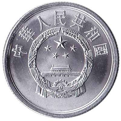 5 Chinese Fen coin