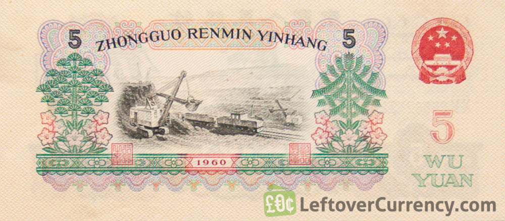 5 Chinese Yuan banknote (1960 issue)